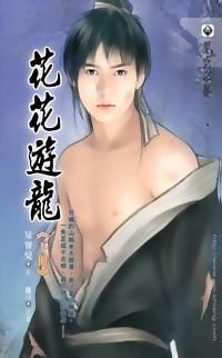 花花游侠